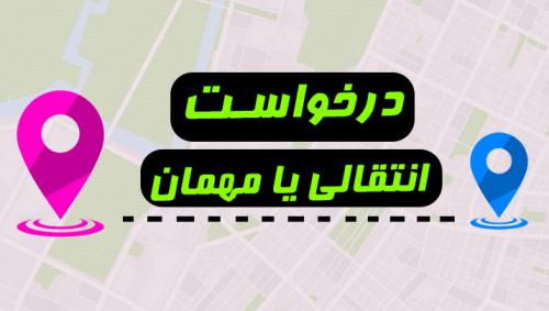 انتقالی