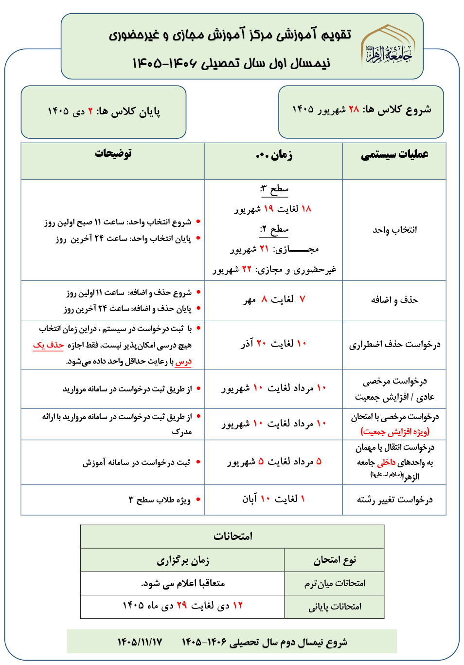 تقویم-آموزشی-نیمسال-اول-1405
